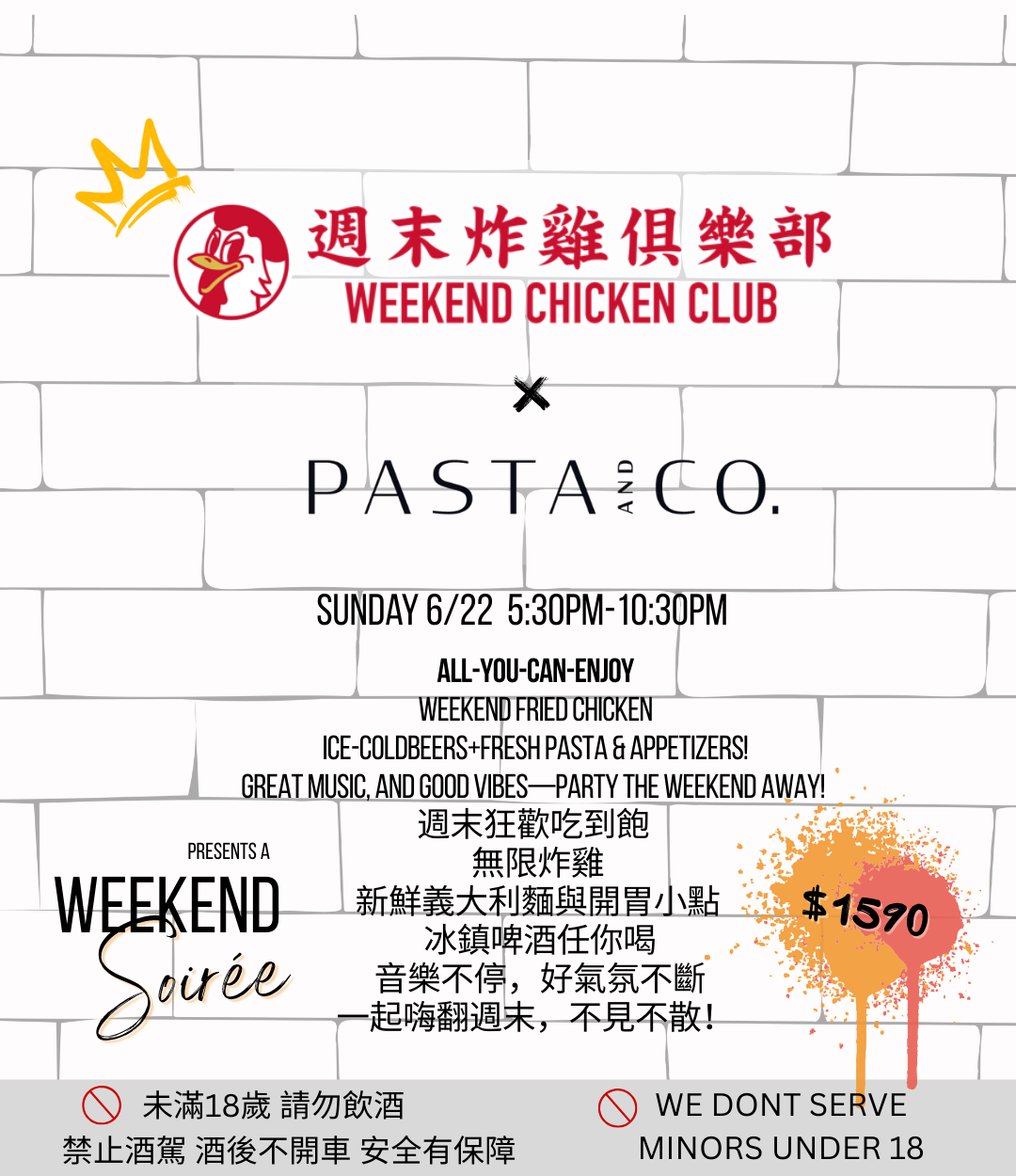 WEEKEND SOIRÉE 夏日聯名派對